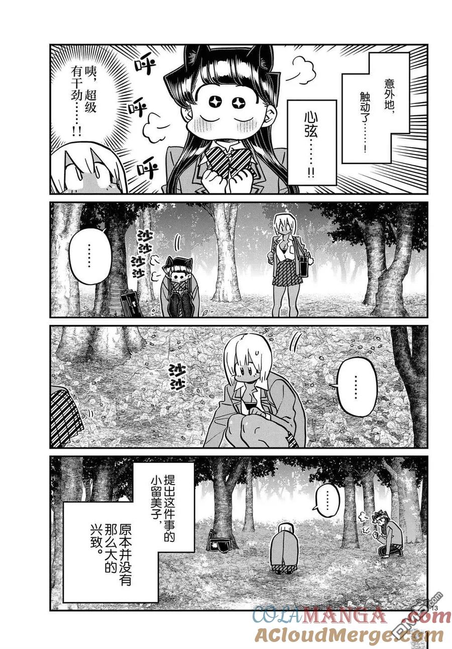 古见同学是沟通鲁蛇。 第459话 第4页