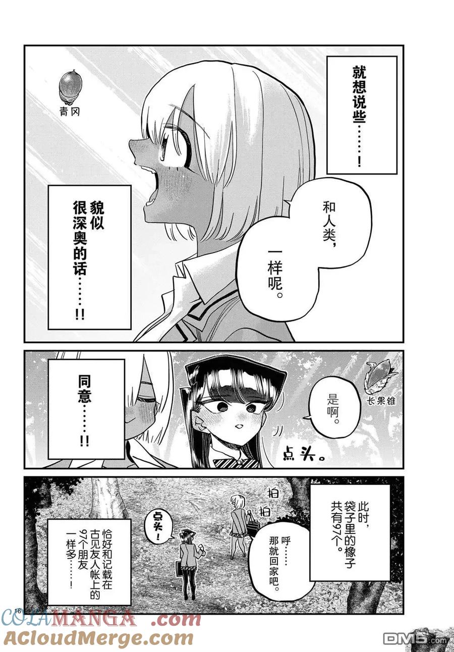 古见同学是沟通鲁蛇。 第459话 第7页