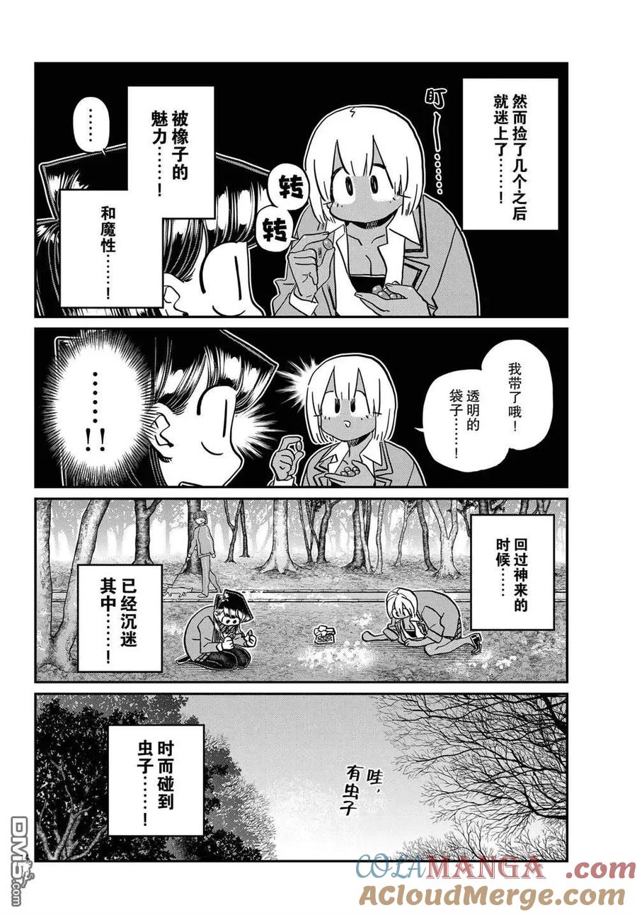 古见同学是沟通鲁蛇。 第459话 第5页