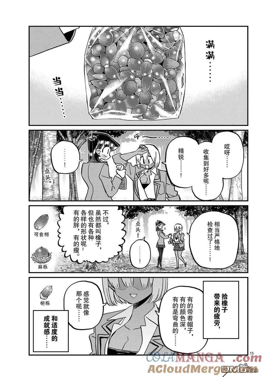 古见同学是沟通鲁蛇。 第459话 第6页