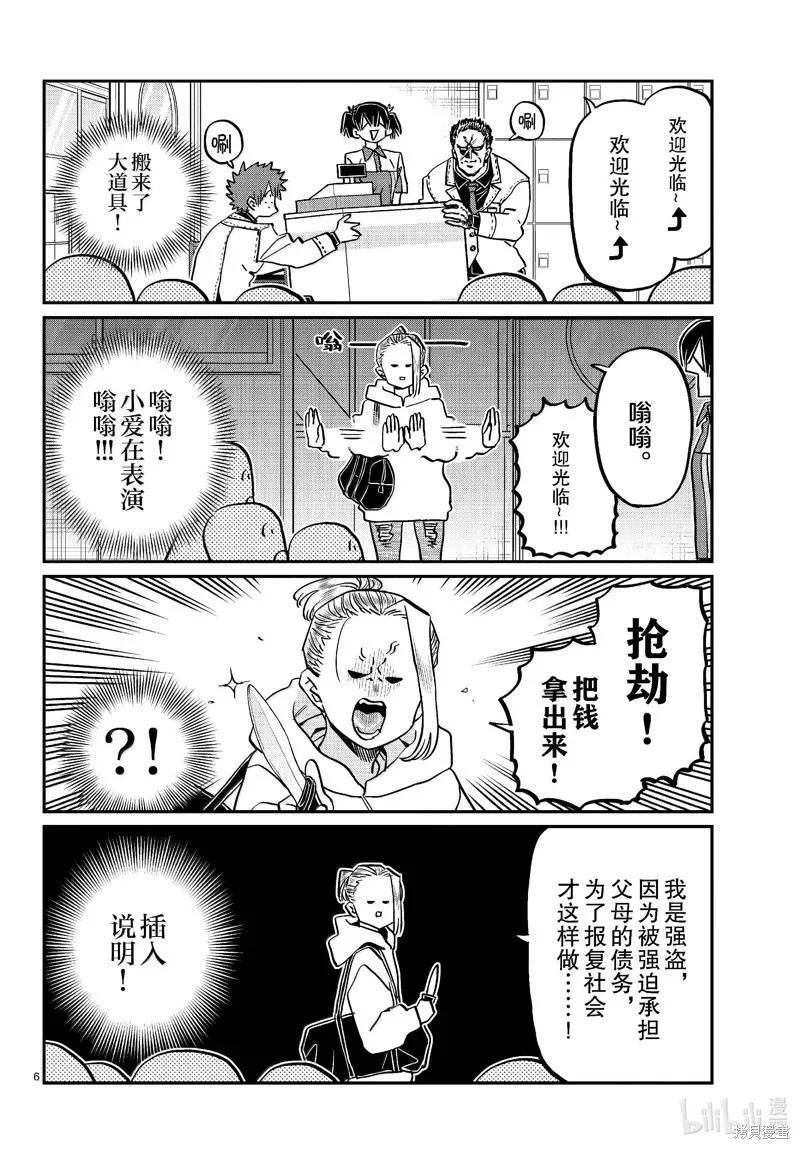 古见同学是沟通鲁蛇。 第460话 第5页