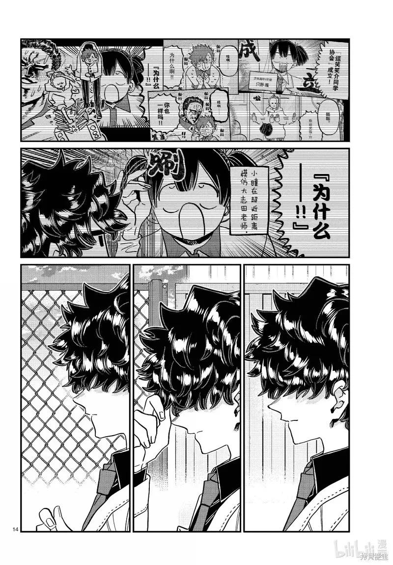 古见同学是沟通鲁蛇。 第460话 第13页