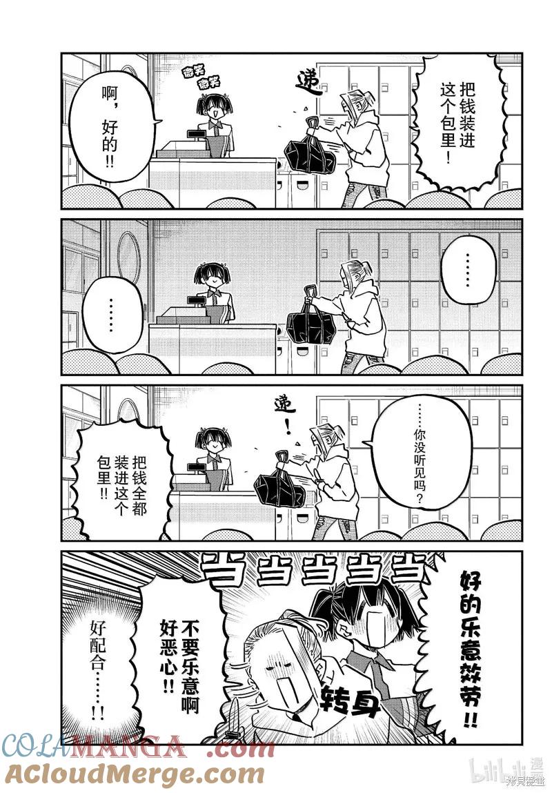 古见同学是沟通鲁蛇。 第460话 第6页