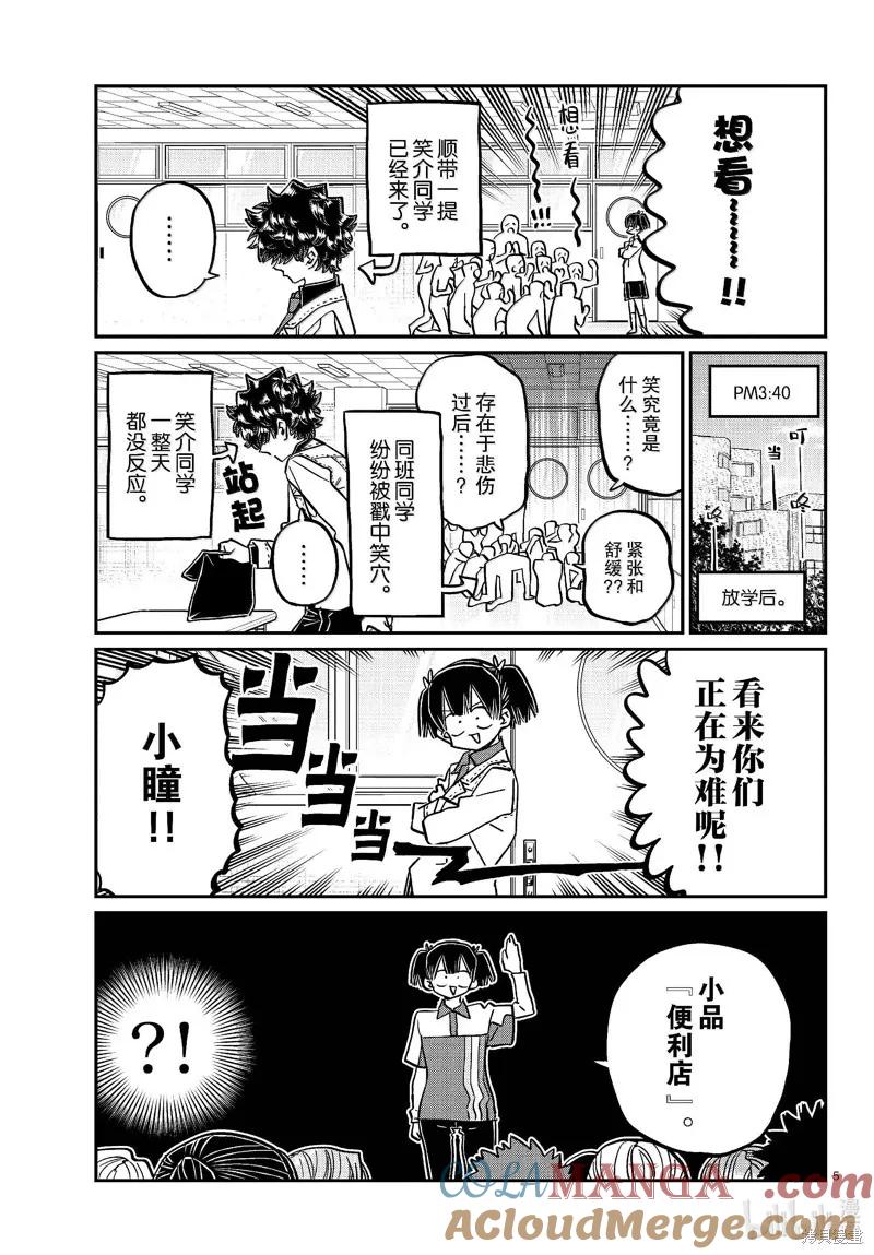 古见同学是沟通鲁蛇。 第460话 第4页
