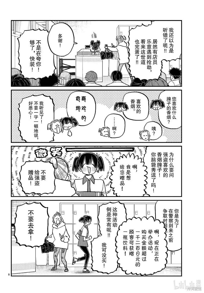 古见同学是沟通鲁蛇。 第460话 第7页