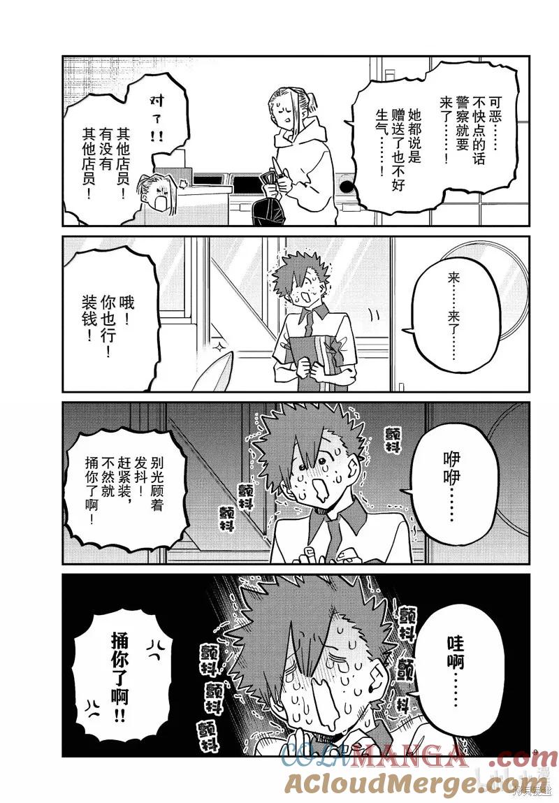 古见同学是沟通鲁蛇。 第460话 第8页
