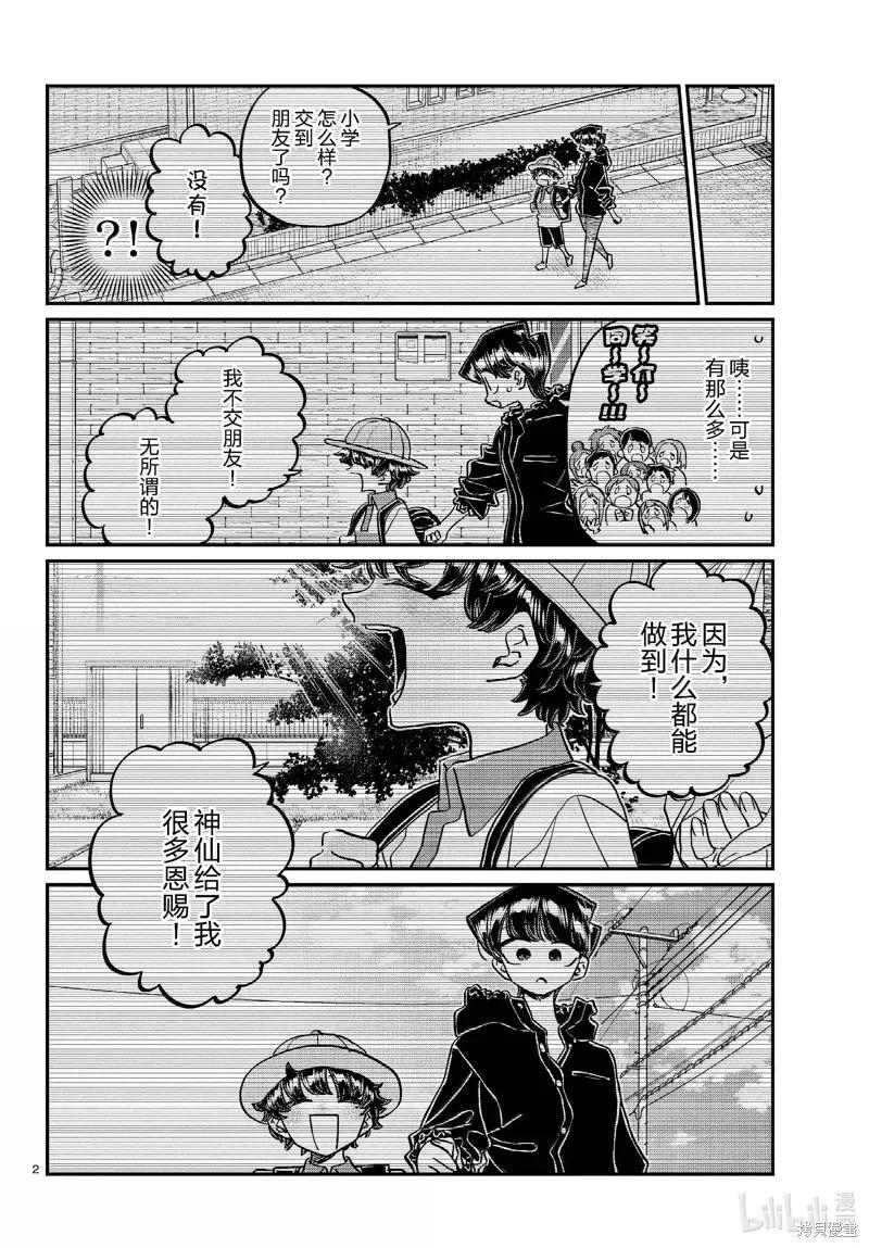 古见同学是沟通鲁蛇。 第461话 第2页