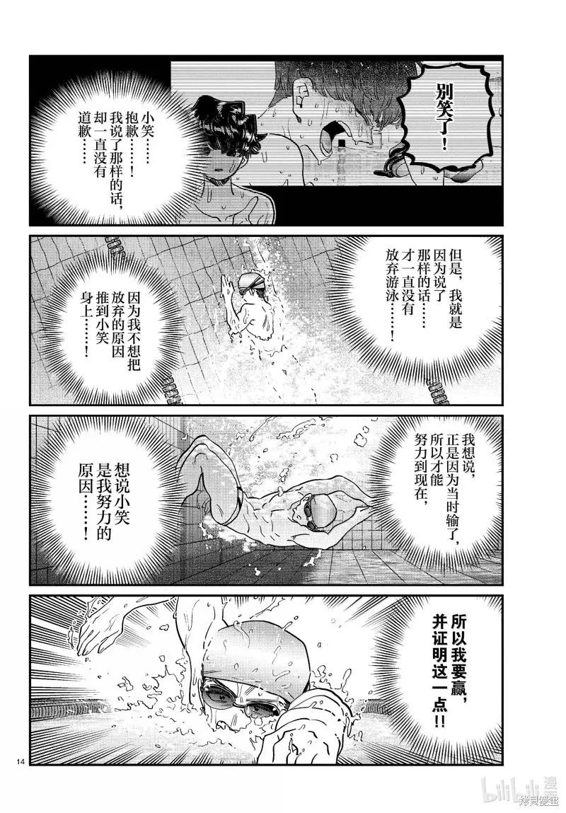 古见同学是沟通鲁蛇。 第461话 第14页