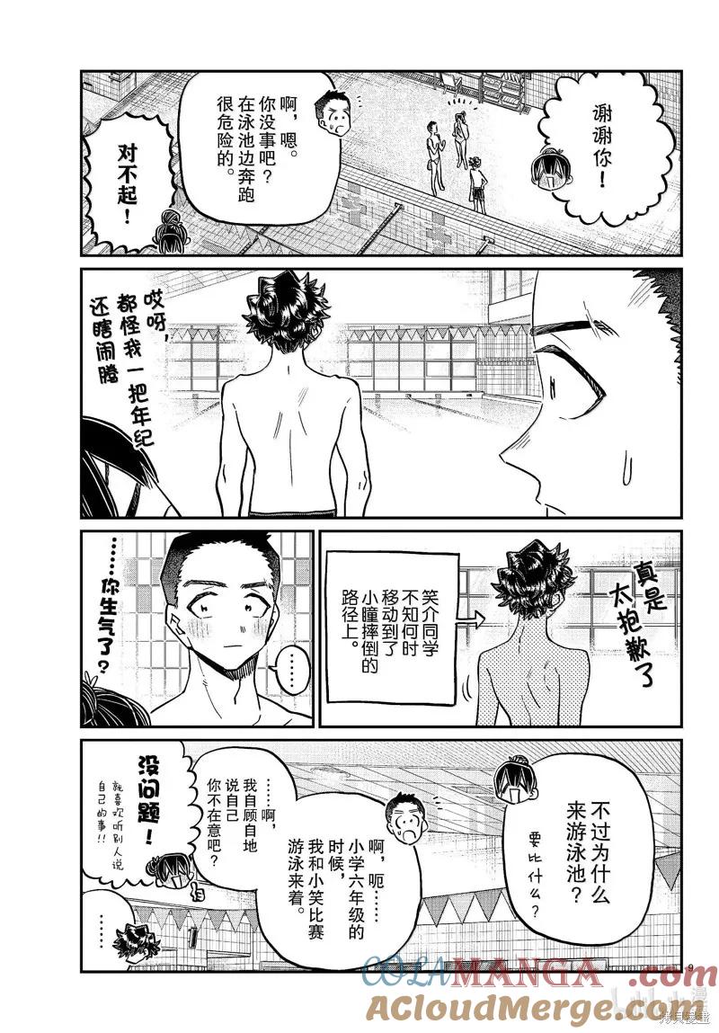 古见同学是沟通鲁蛇。 第461话 第9页