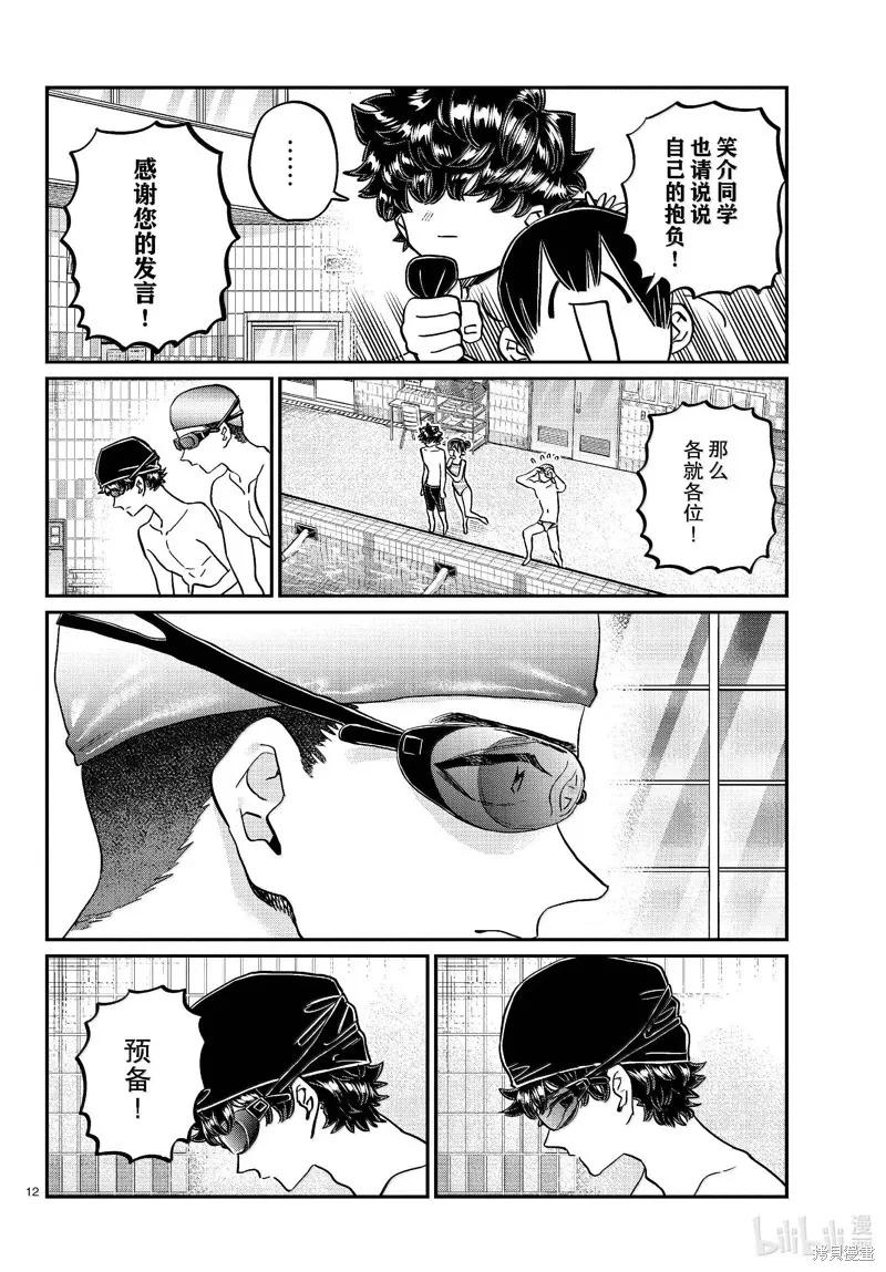 古见同学是沟通鲁蛇。 第461话 第12页