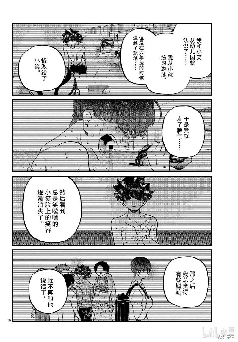 古见同学是沟通鲁蛇。 第461话 第10页