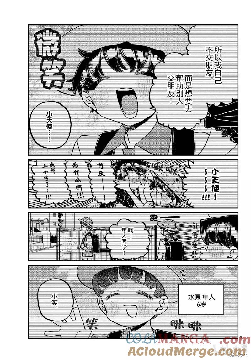 古见同学是沟通鲁蛇。 第461话 第3页