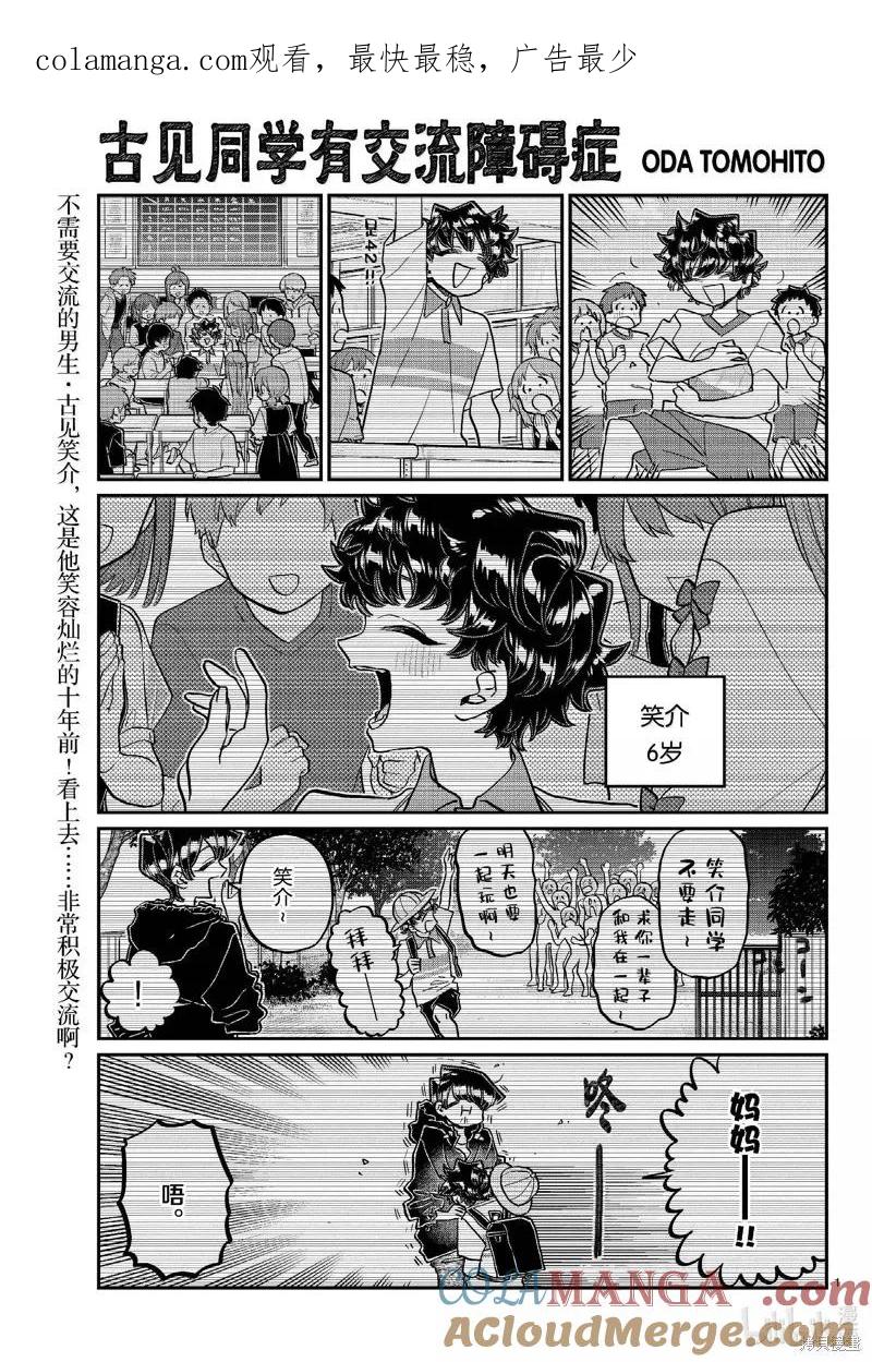 古见同学是沟通鲁蛇。 第461话 第1页