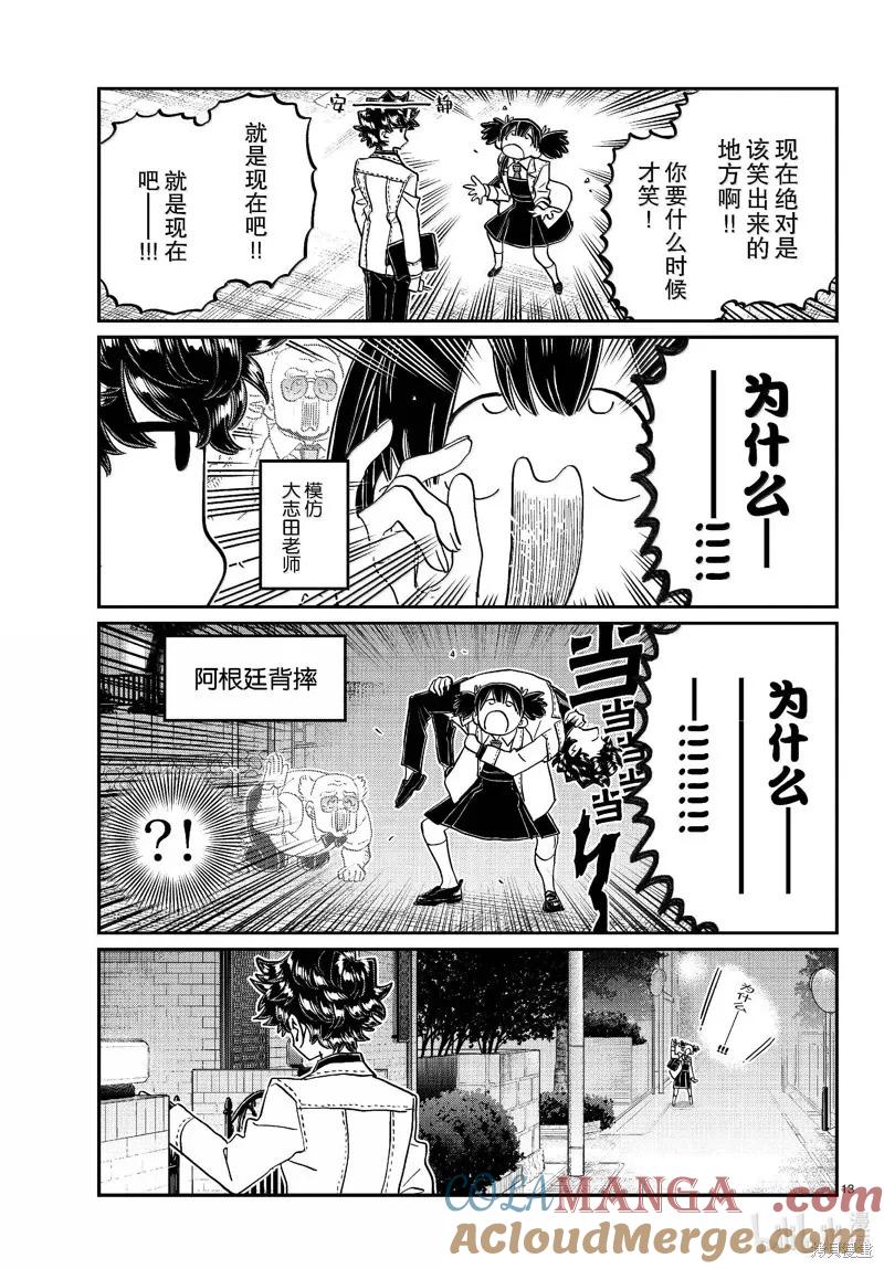 古见同学是沟通鲁蛇。 第462话 第13页