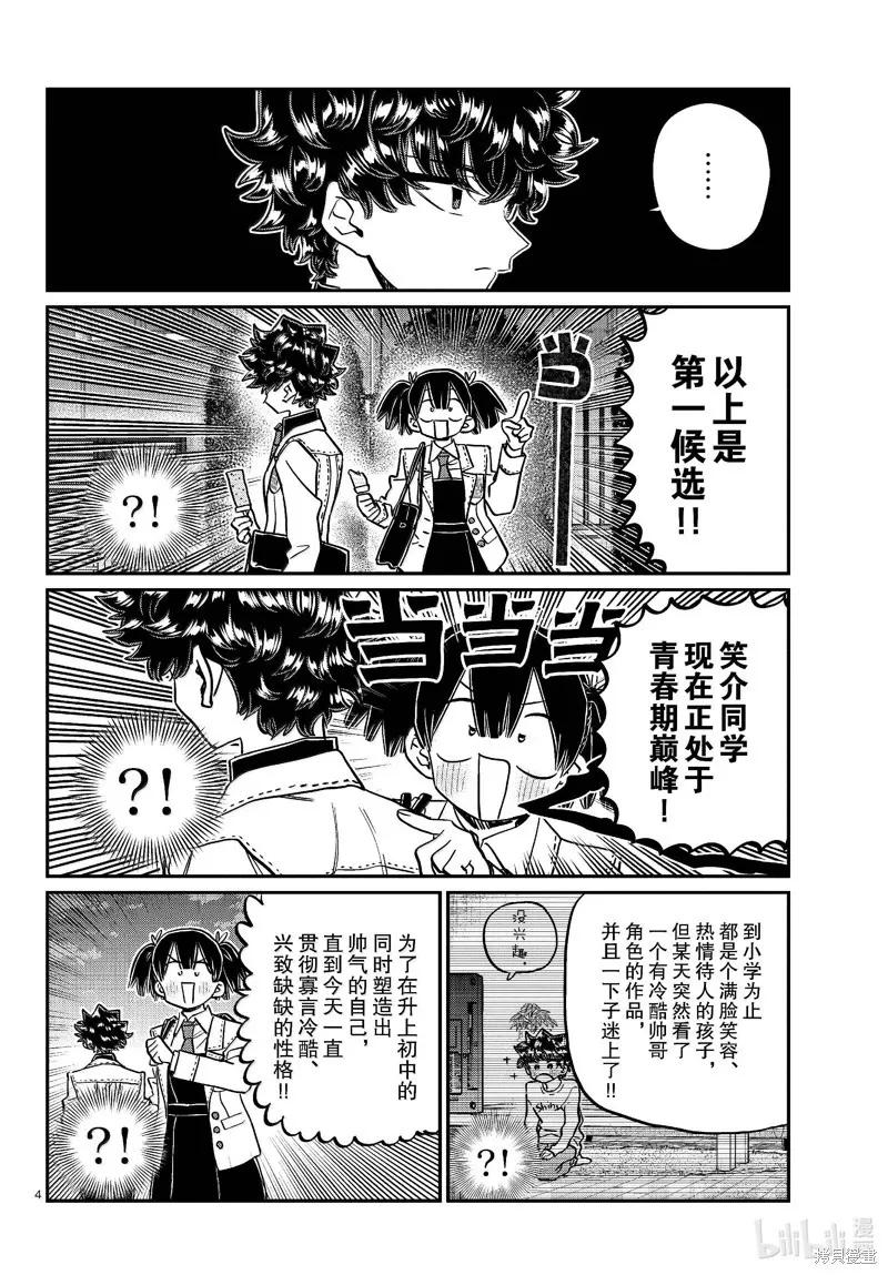 古见同学是沟通鲁蛇。 第462话 第4页