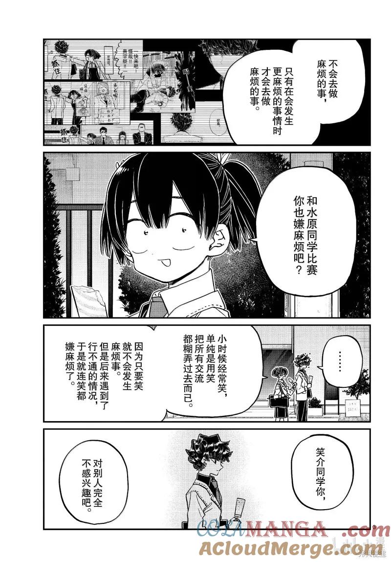 古见同学是沟通鲁蛇。 第462话 第3页