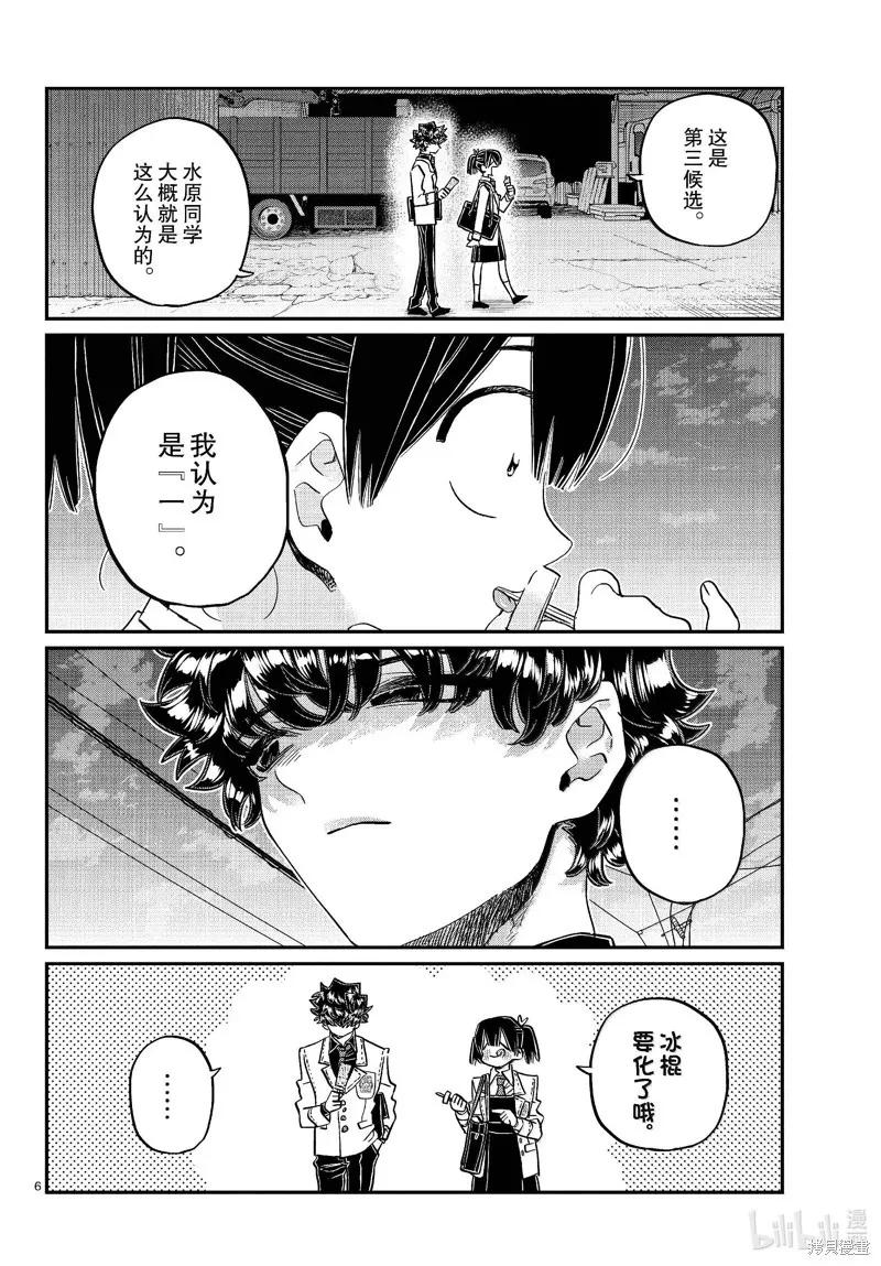古见同学是沟通鲁蛇。 第462话 第6页
