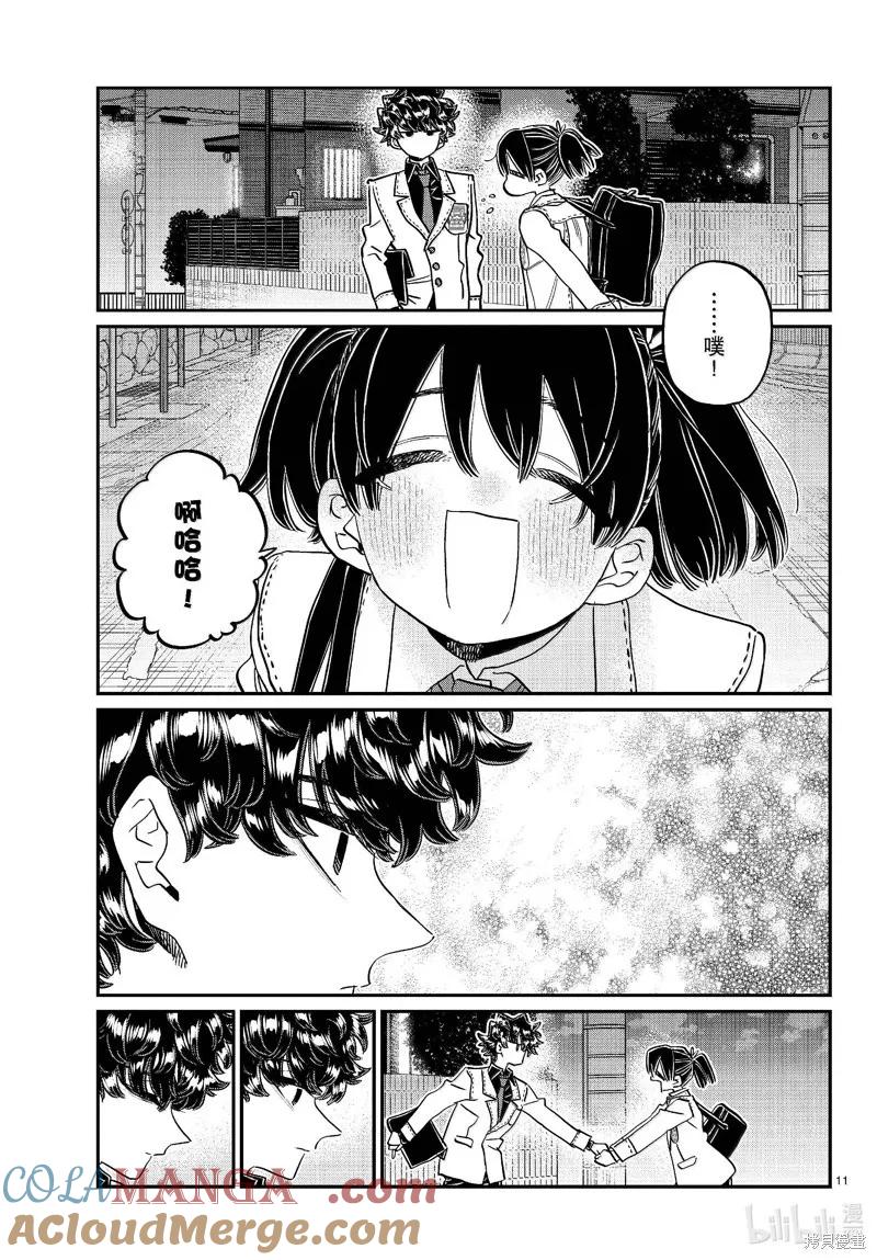 古见同学是沟通鲁蛇。 第462话 第11页