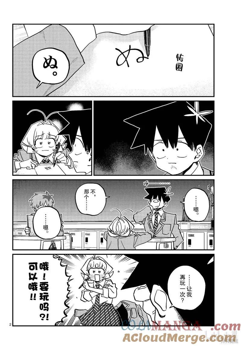 古见同学是沟通鲁蛇。 第463-464话 第2页