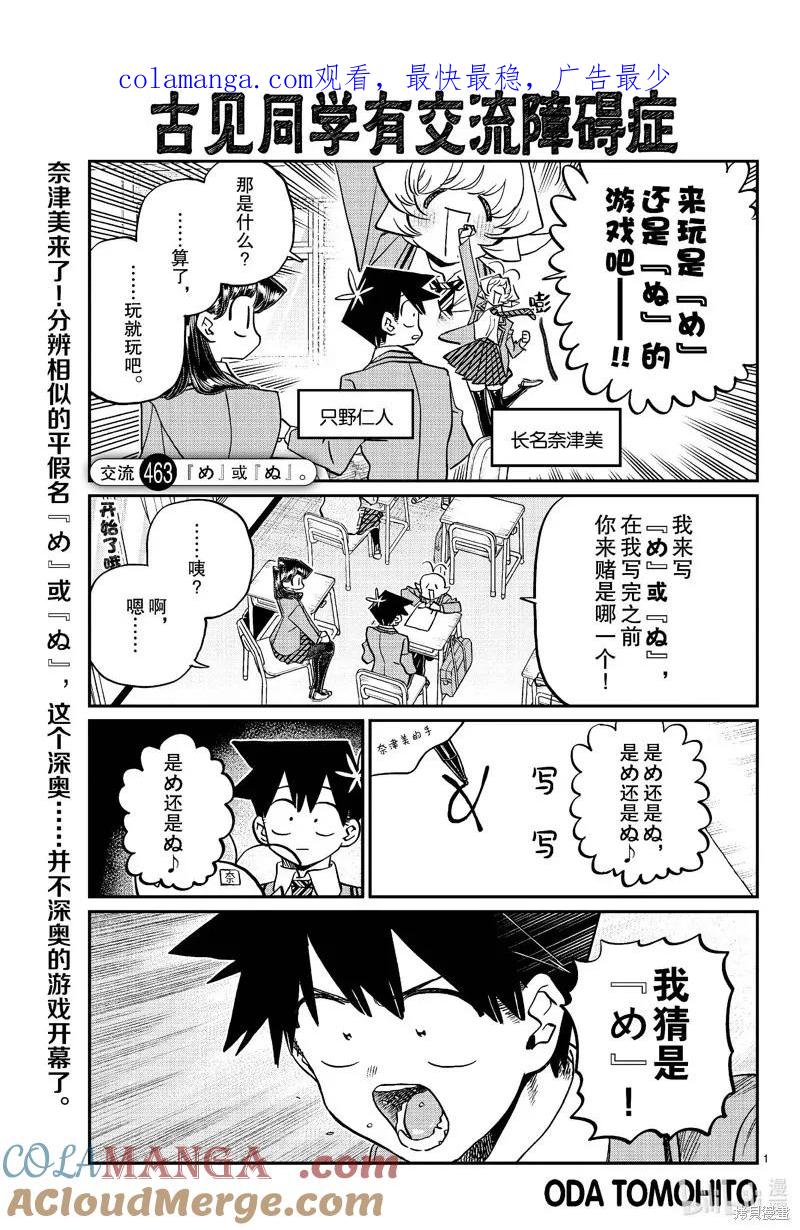 古见同学是沟通鲁蛇。 第463-464话 第1页