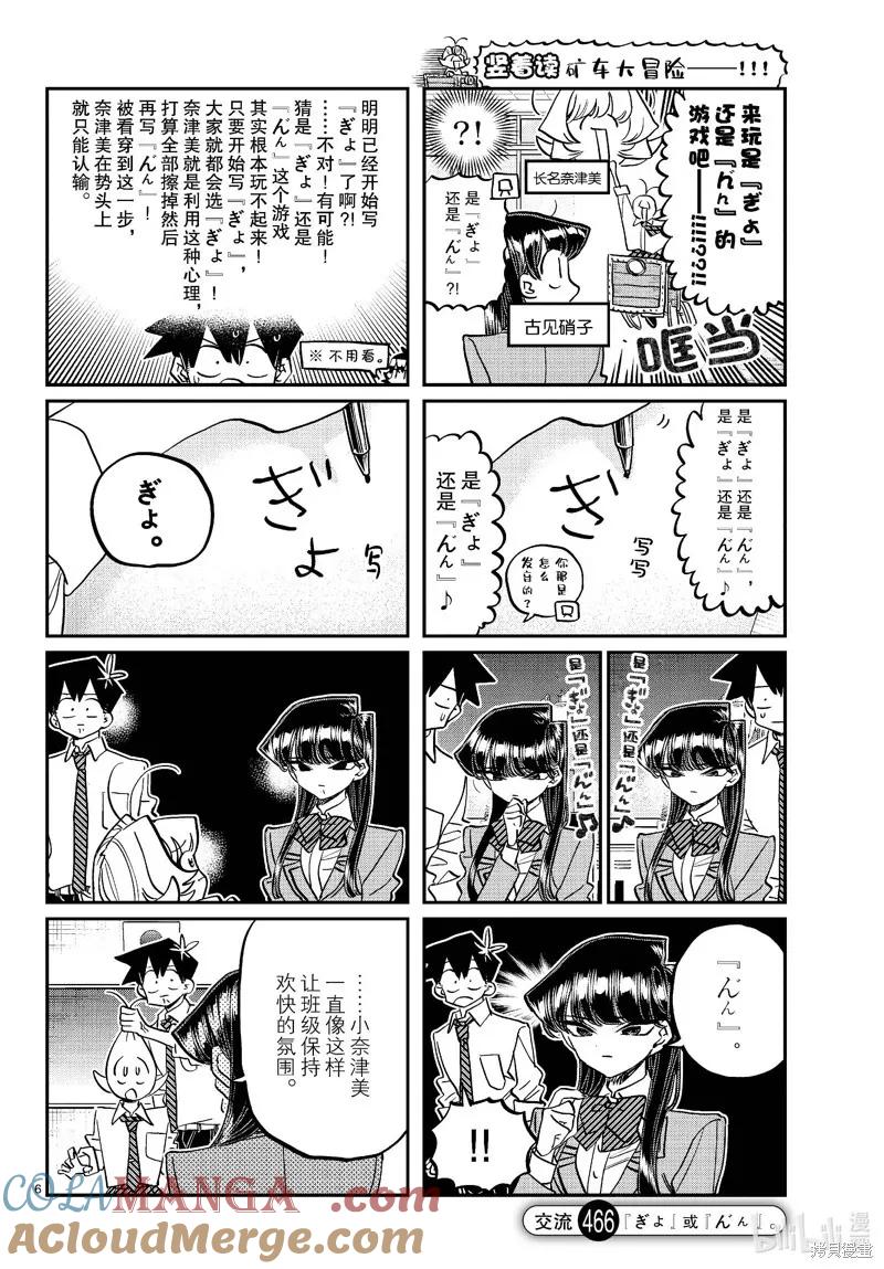 古见同学是沟通鲁蛇。 第465-466话 第2页