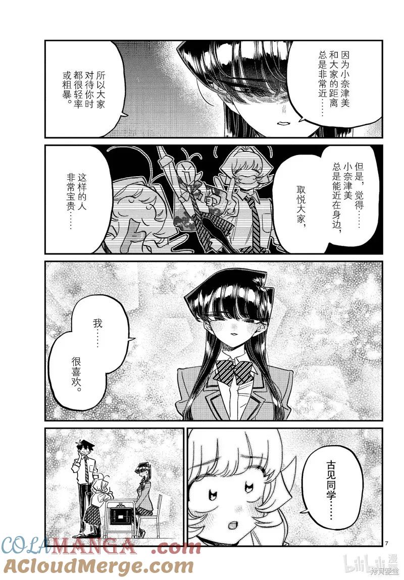 古见同学是沟通鲁蛇。 第465-466话 第3页