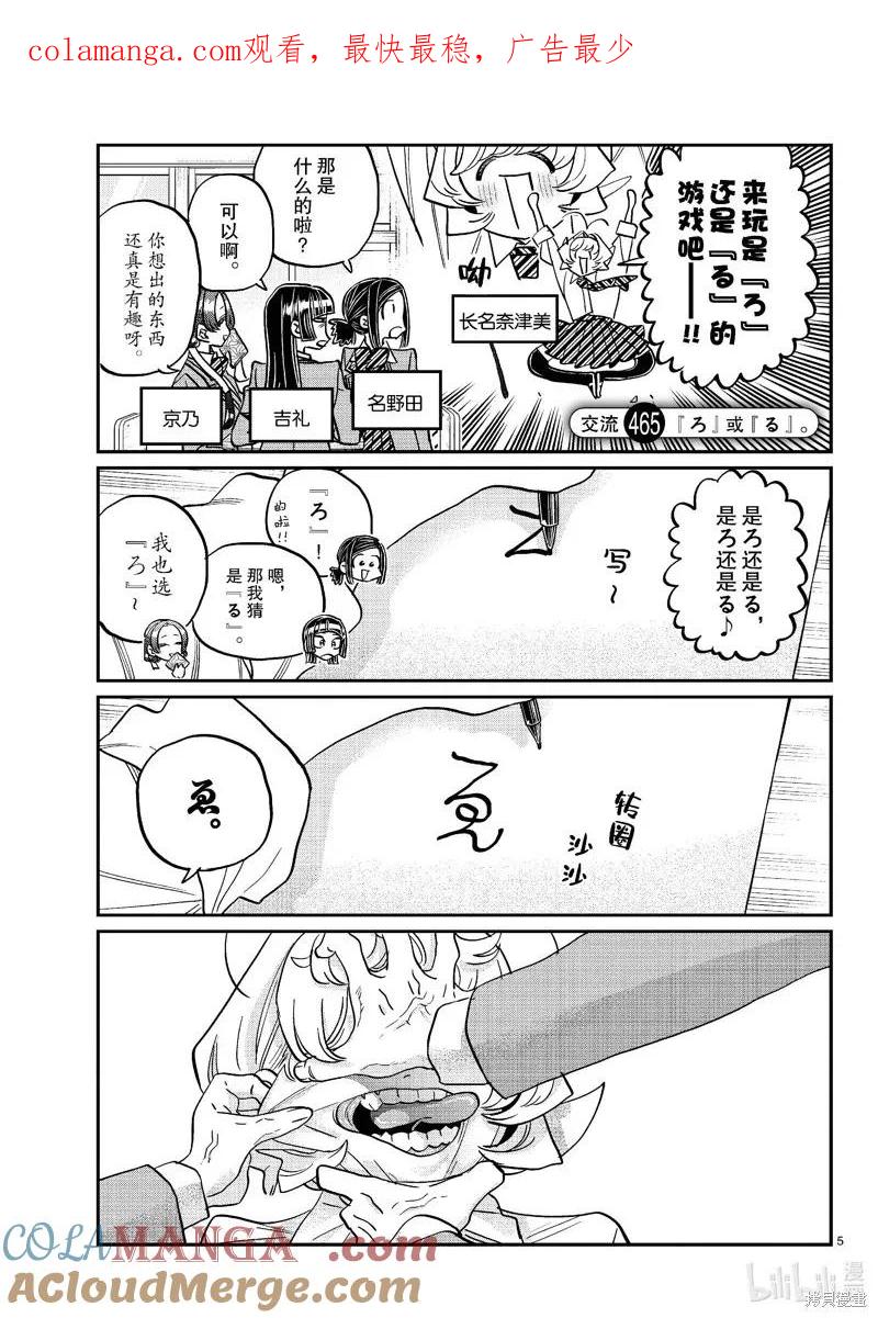古见同学是沟通鲁蛇。 第465-466话 第1页