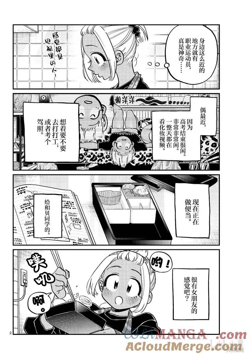 古见同学是沟通鲁蛇。 第467话 第2页