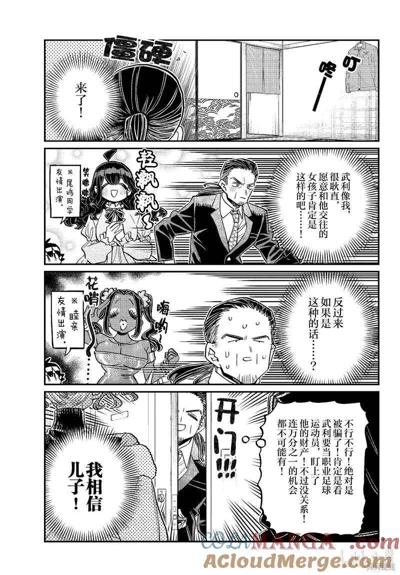 古见同学是沟通鲁蛇。 第468话 第3页