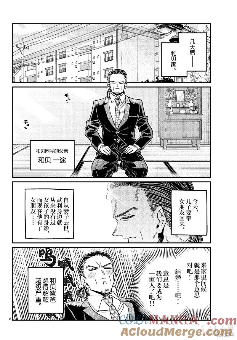古见同学是沟通鲁蛇。 第468话 第2页