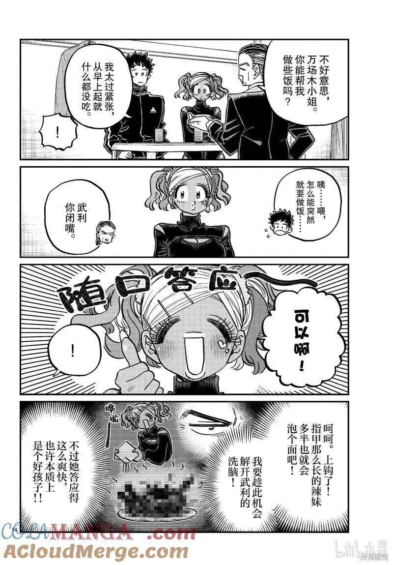 古见同学是沟通鲁蛇。 第469话 第3页