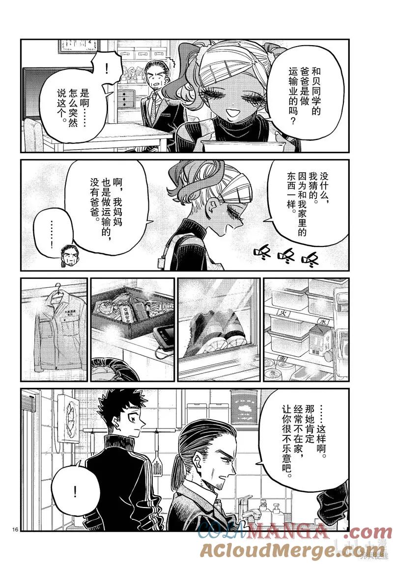 古见同学是沟通鲁蛇。 第469话 第5页