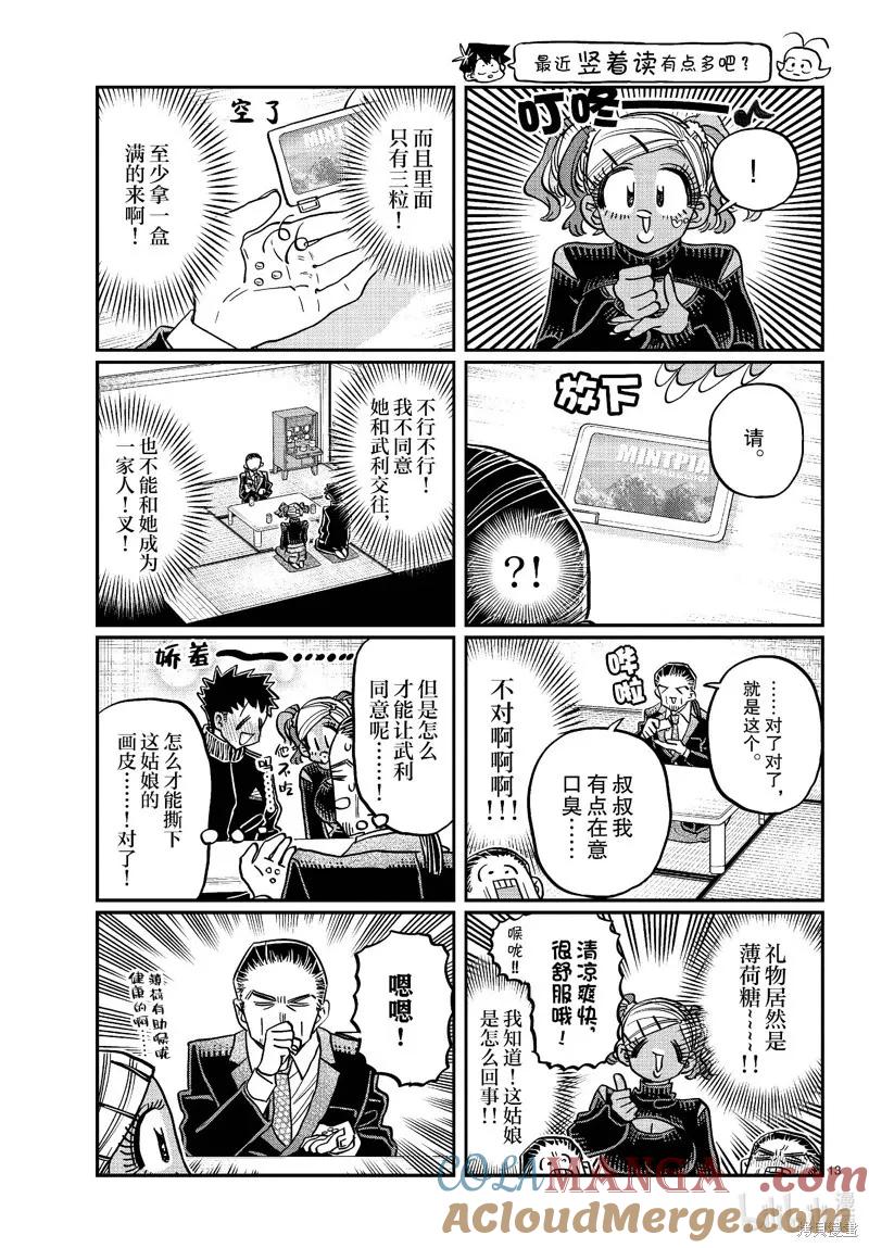 古见同学是沟通鲁蛇。 第469话 第2页