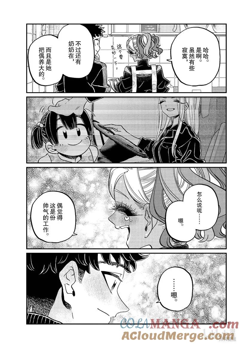 古见同学是沟通鲁蛇。 第469话 第6页