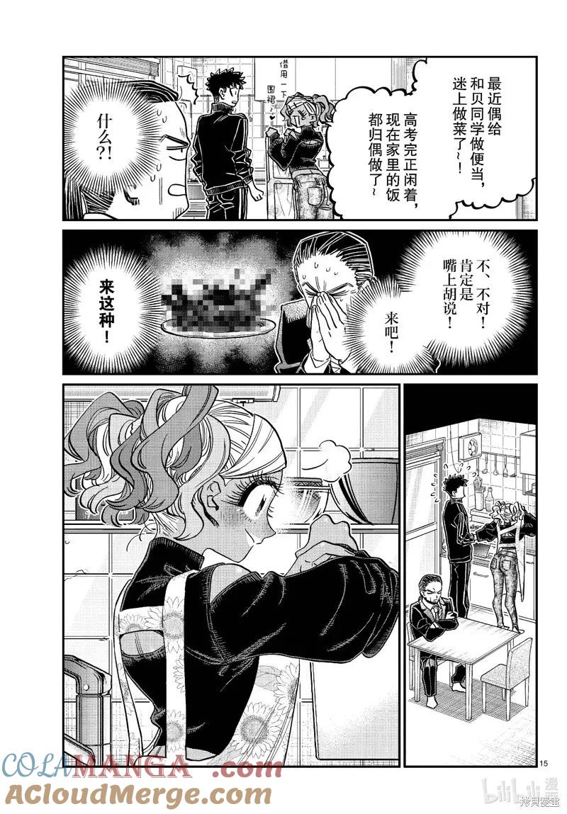 古见同学是沟通鲁蛇。 第469话 第4页