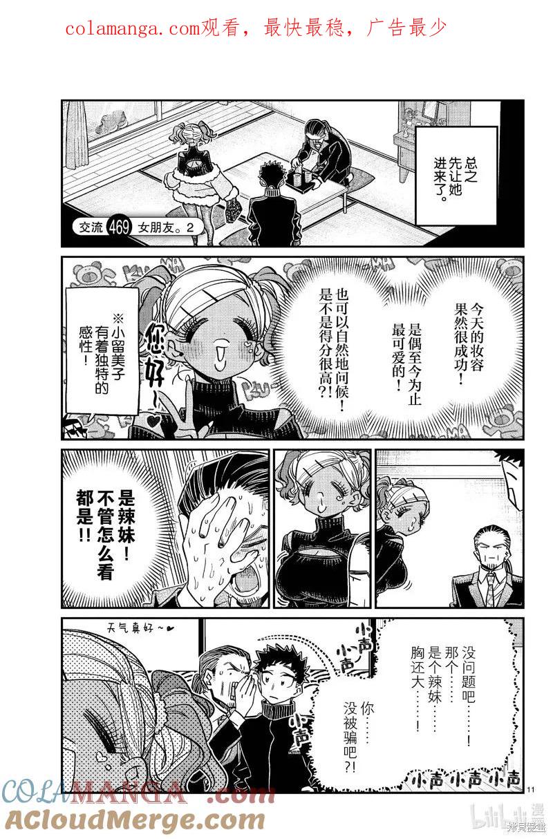古见同学是沟通鲁蛇。 第469话 第1页