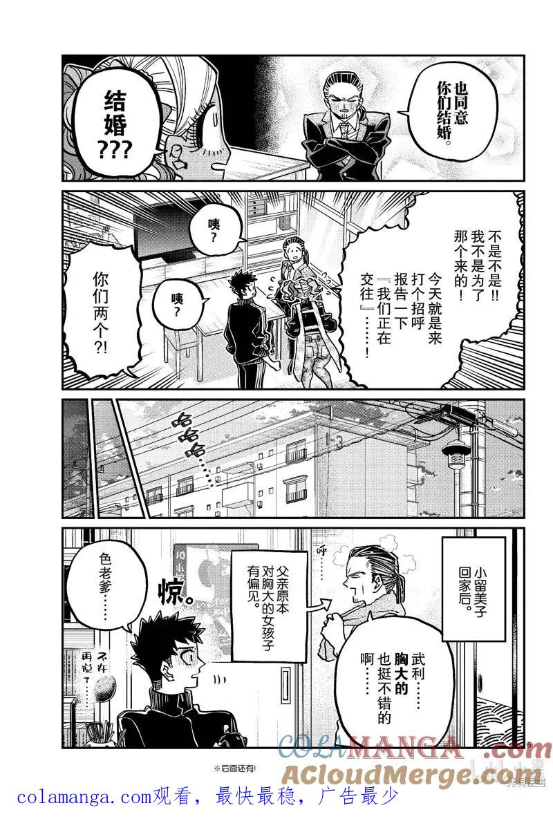 古见同学是沟通鲁蛇。 第470话 第5页