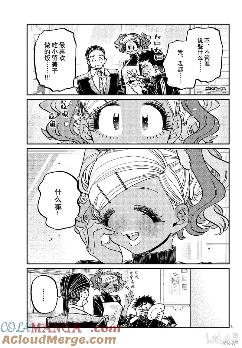 古见同学是沟通鲁蛇。 第470话 第3页