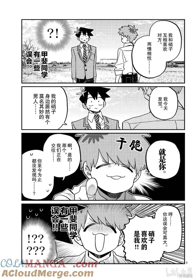 古见同学是沟通鲁蛇。 第471话 第3页