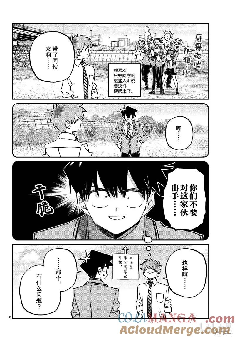 古见同学是沟通鲁蛇。 第471话 第2页