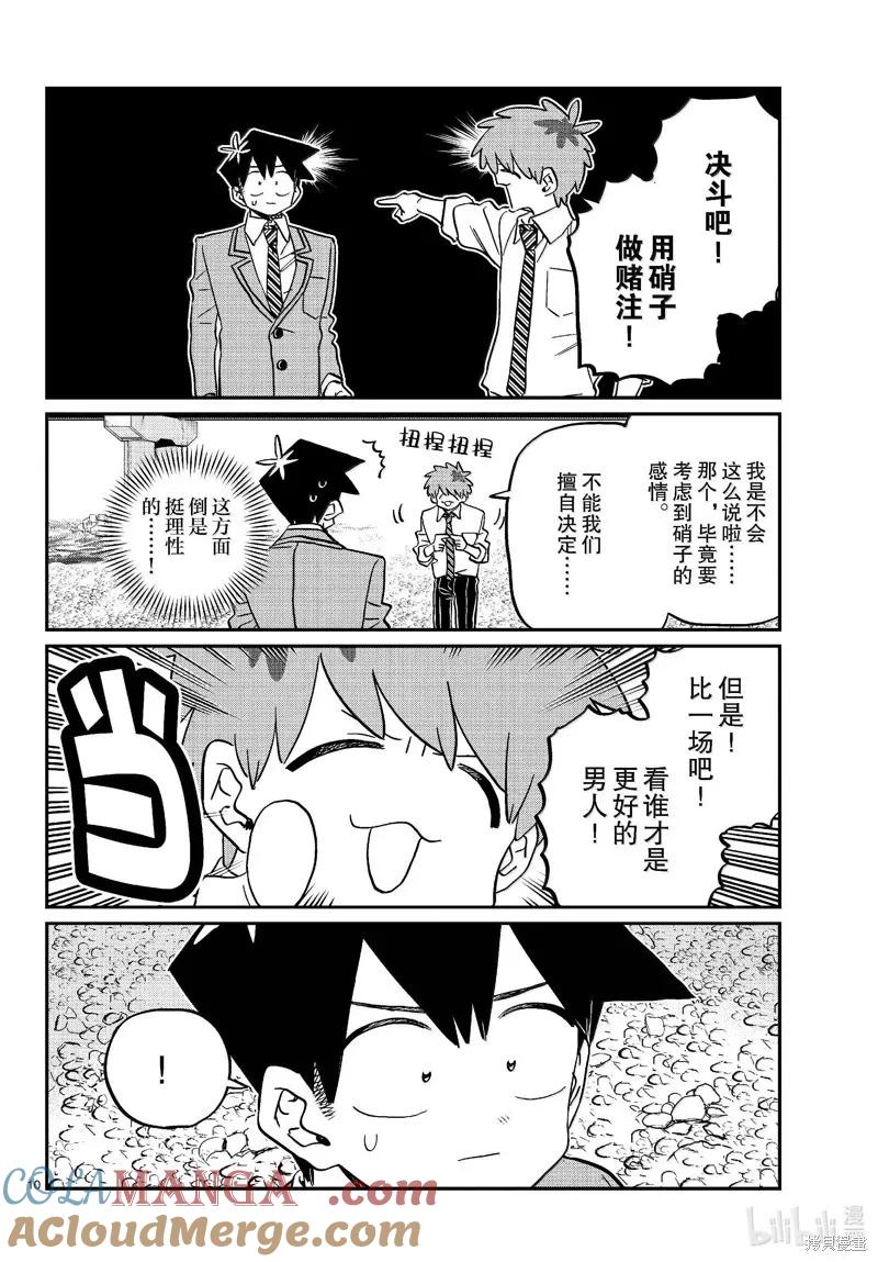 古见同学是沟通鲁蛇。 第471话 第4页