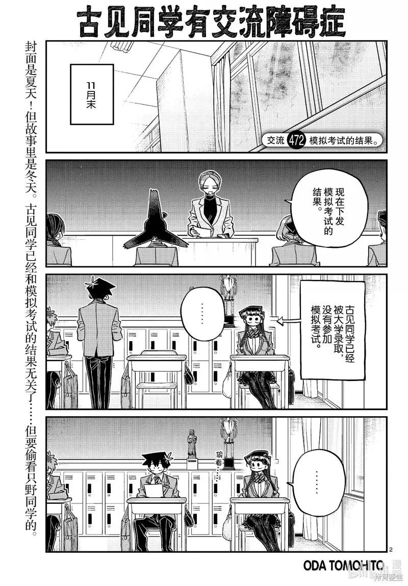 古见同学是沟通鲁蛇。 第472话 第2页