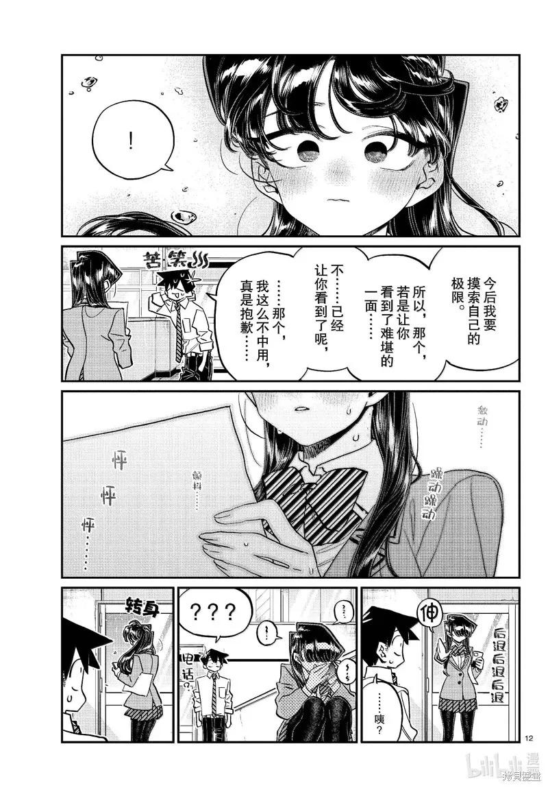 古见同学是沟通鲁蛇。 第472话 第12页