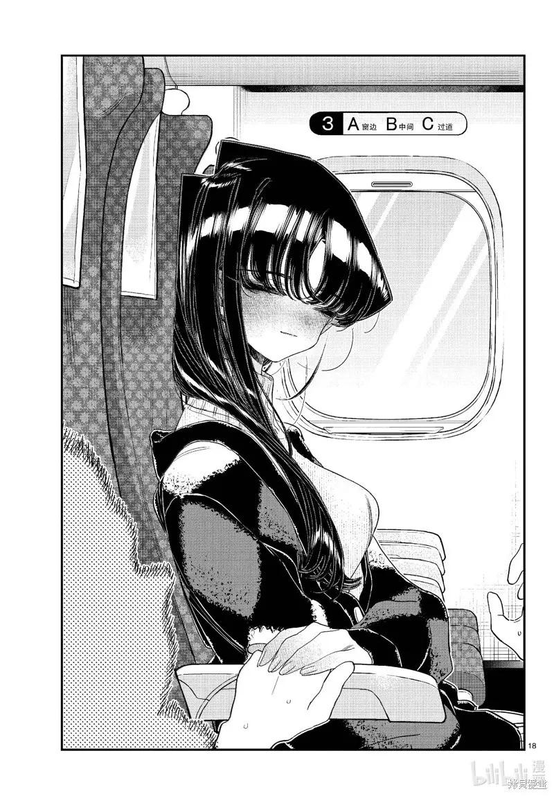 古见同学是沟通鲁蛇。 第472话 第18页