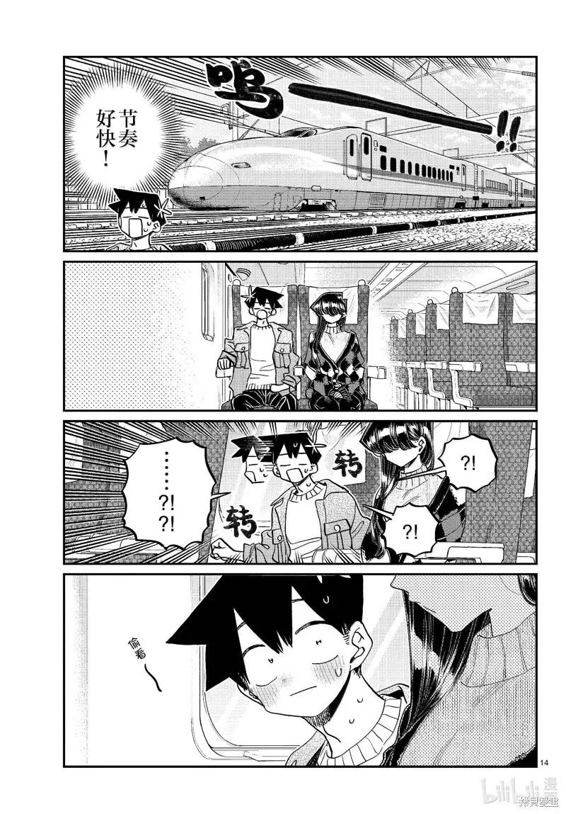古见同学是沟通鲁蛇。 第472话 第14页