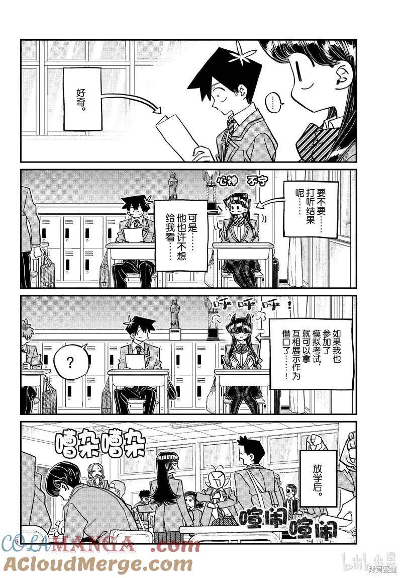 古见同学是沟通鲁蛇。 第472话 第3页