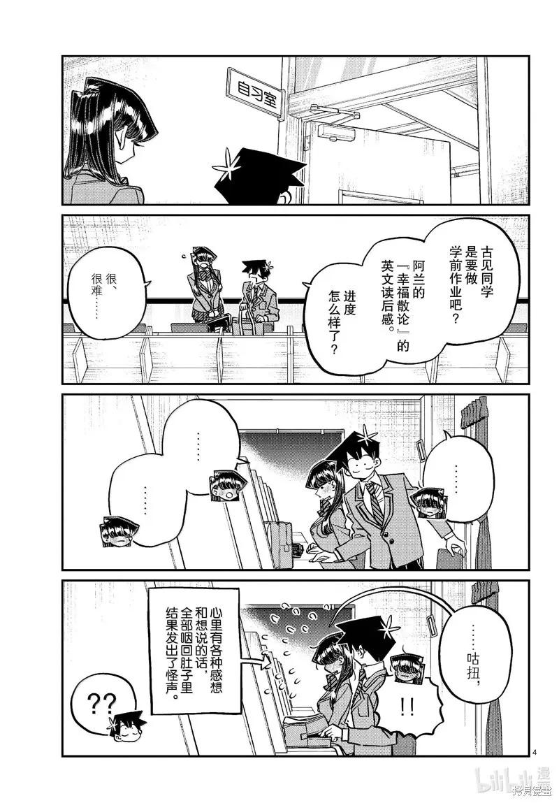 古见同学是沟通鲁蛇。 第472话 第4页