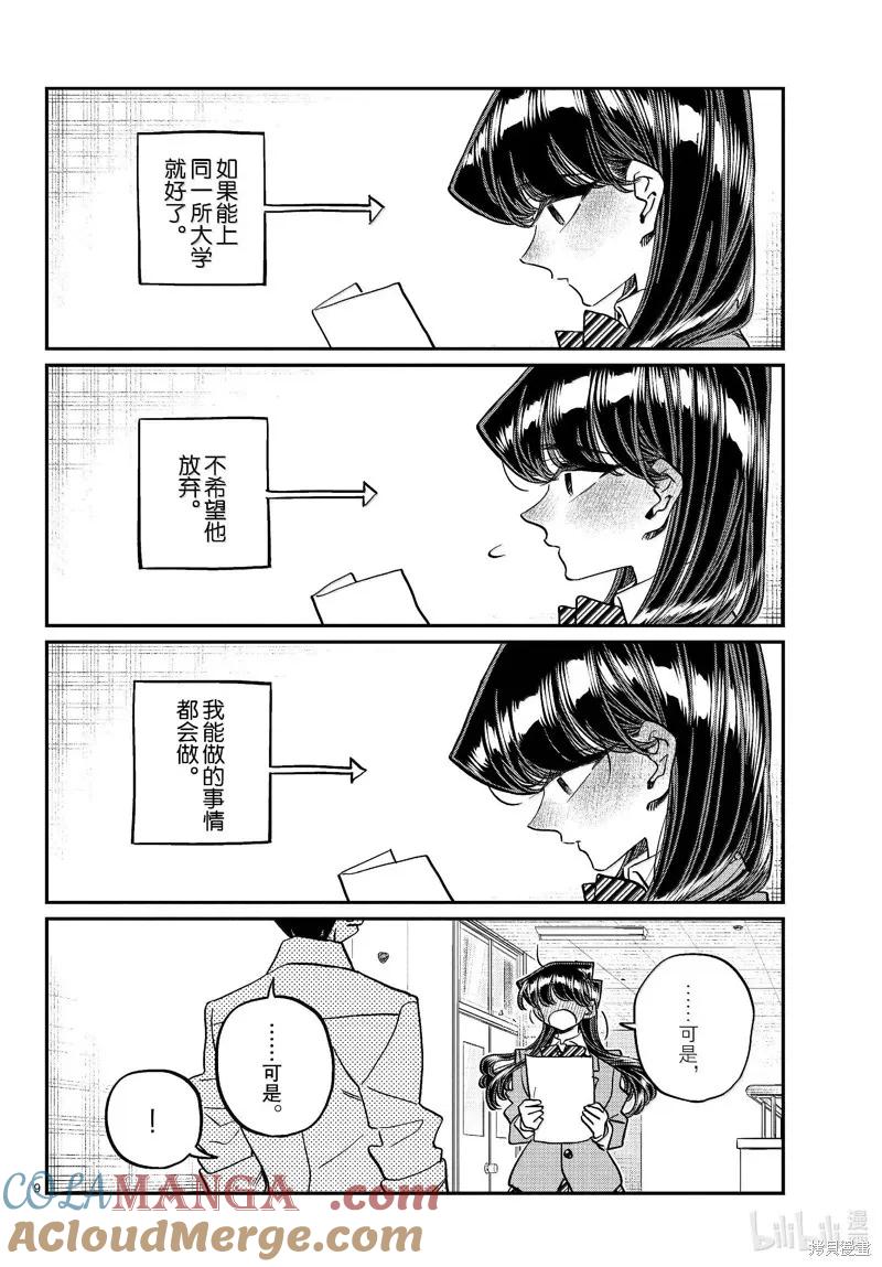 古见同学是沟通鲁蛇。 第472话 第9页