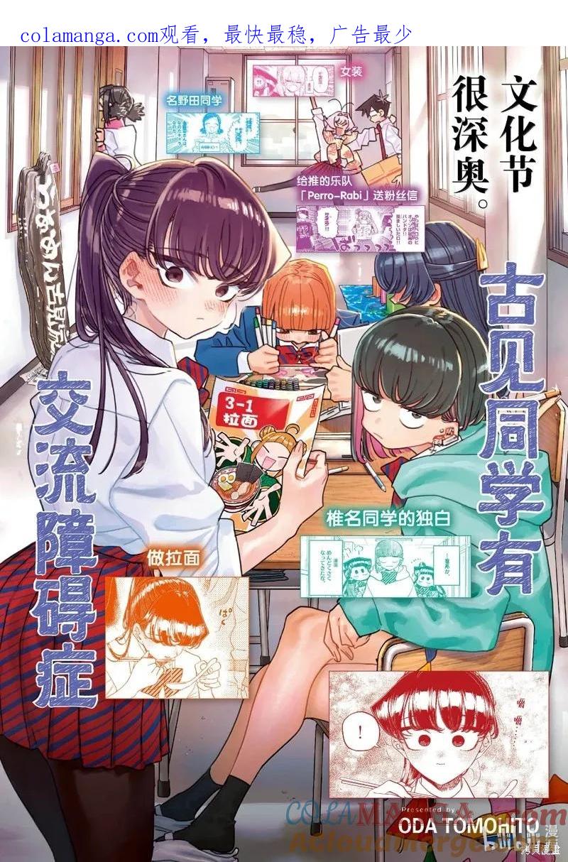 古见同学是沟通鲁蛇。 第472话 第1页