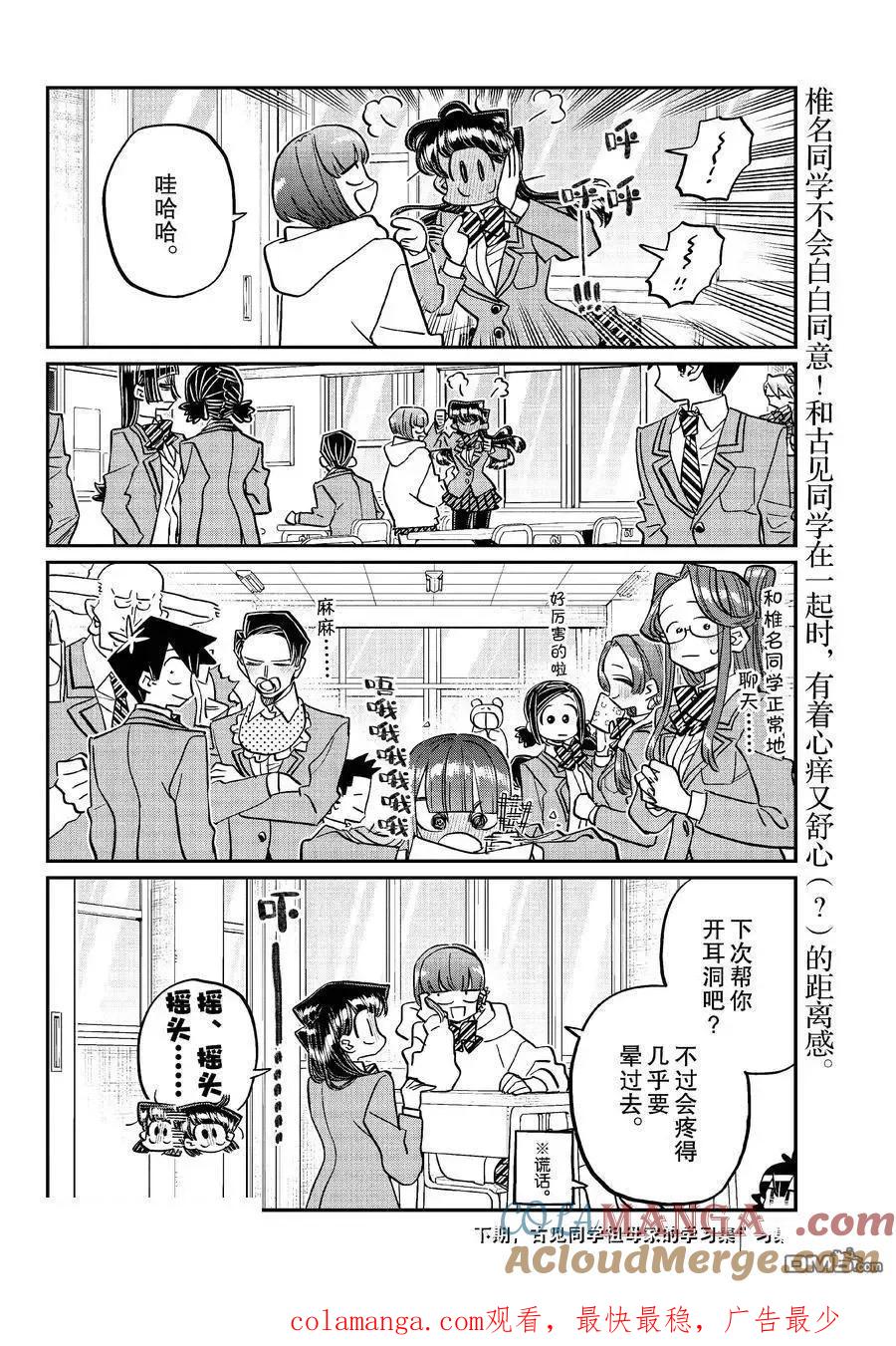 古见同学是沟通鲁蛇。 第473话 第8页
